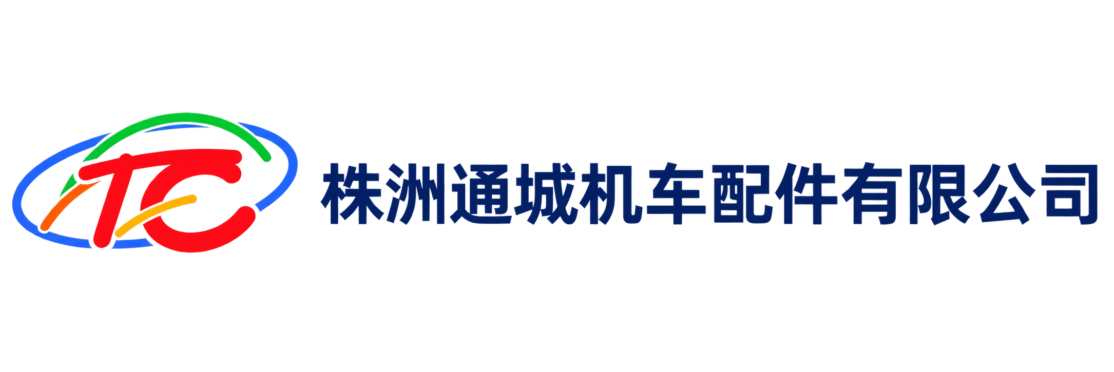 株洲通城机车配件有限公司