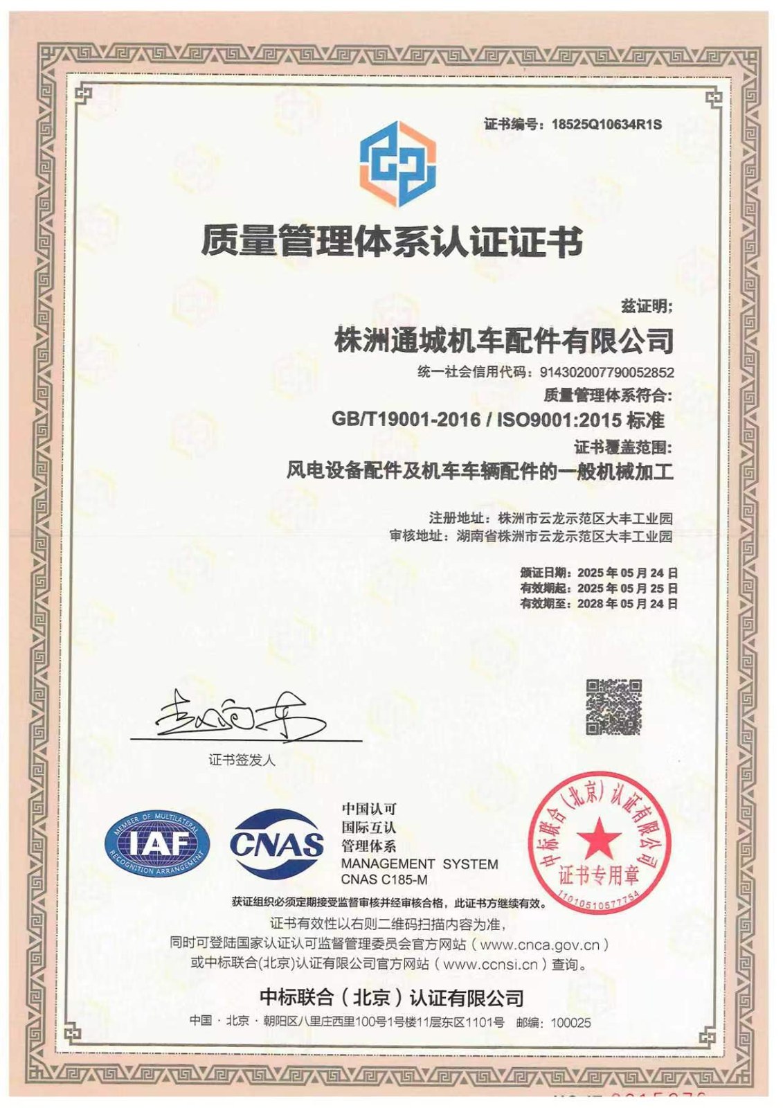质量管理体系认证证书
