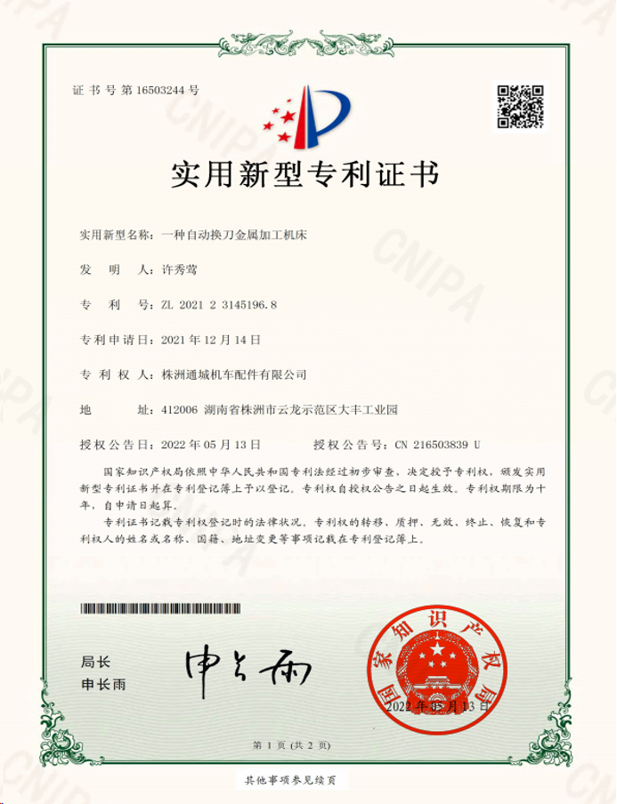 自动换刀金属加工机床实用新型专利