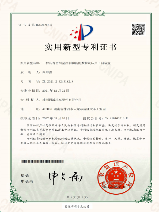 切削量控制功能的数控铣床用上料装置实用新型专利