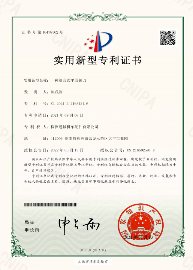 组合式平面铣刀实用新型专利
